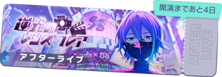 逆光のレンズフレアアフターライブ