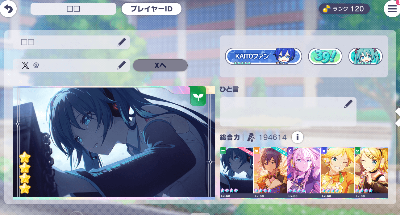 プロフィール画面