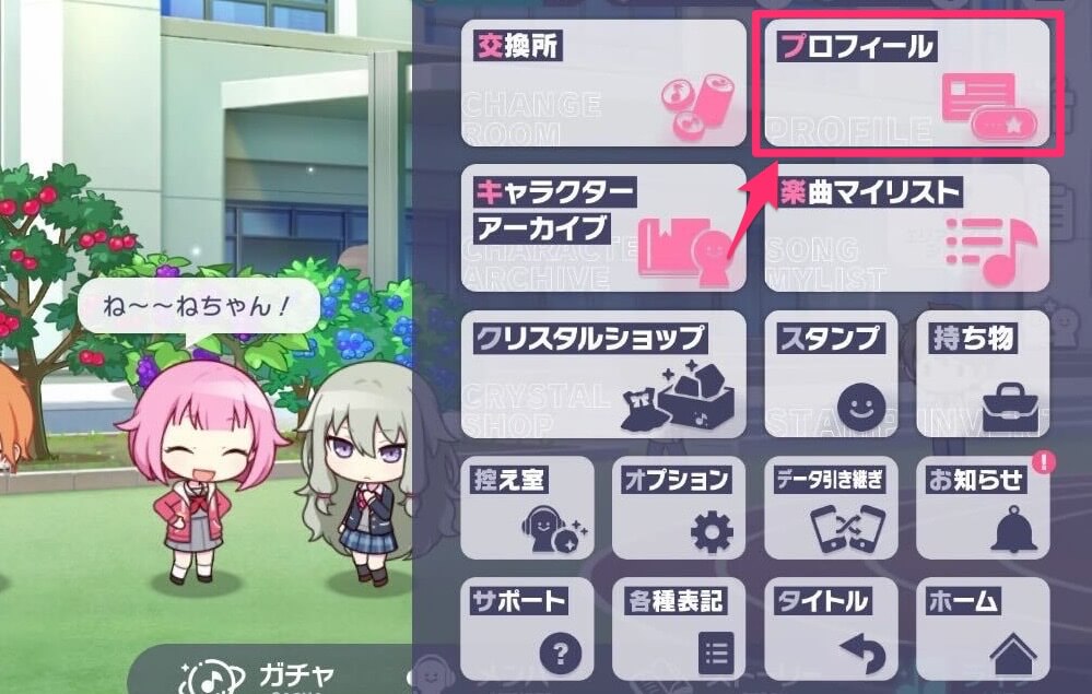 メニューのプロフィール画面