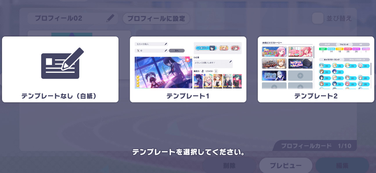 プロフィールのテンプレート画面
