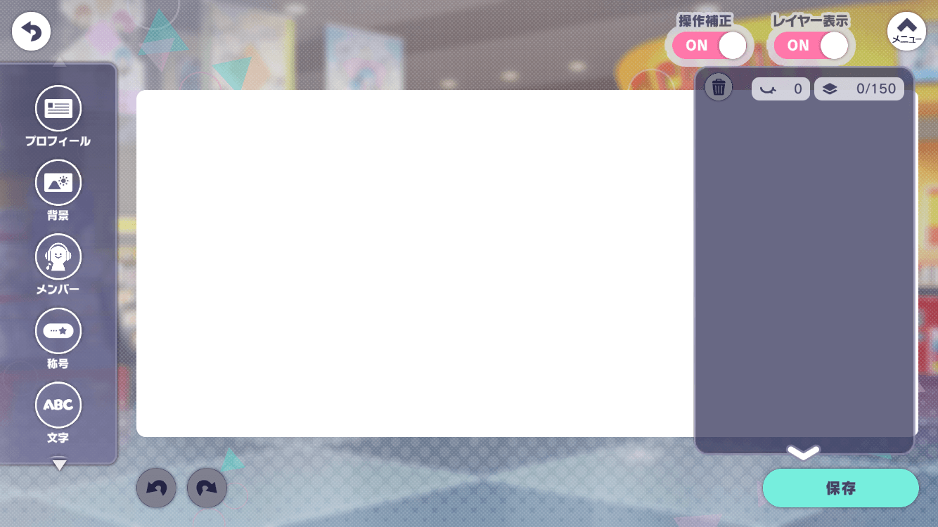 プロフィール編集画面