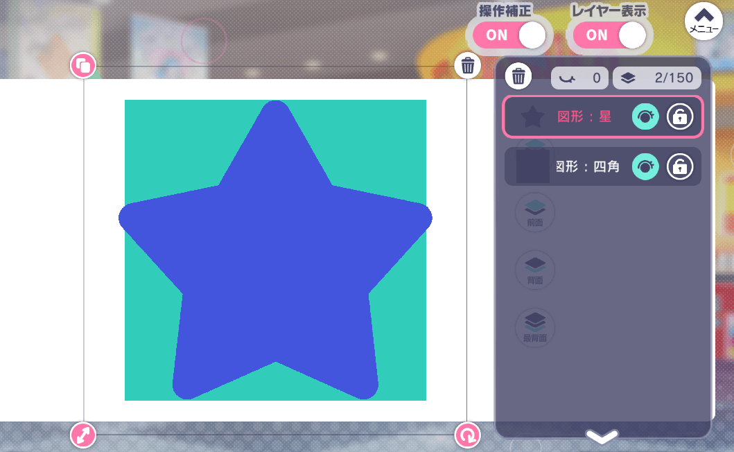 レイヤー編集画面