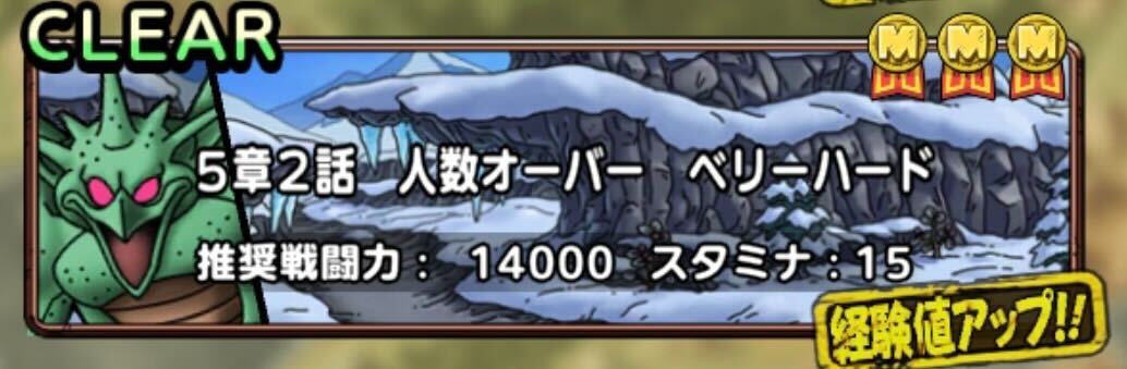 5章2話ベリーハード