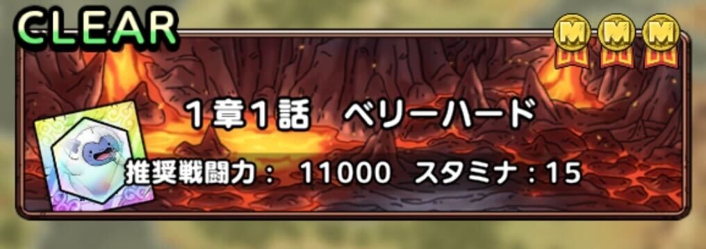 DQMSLコラボイベント1章1話