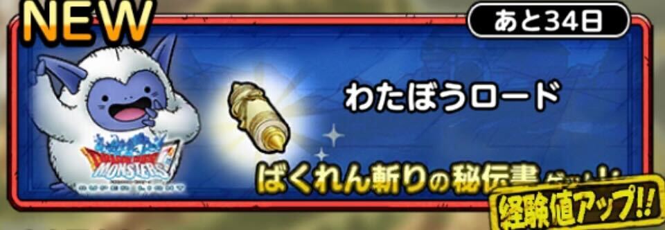 わたぼうロード