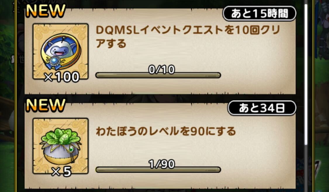 イベント限定ミッション