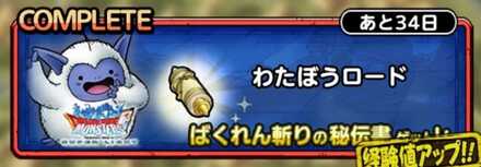 わたぼうロード画像