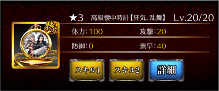 足止は「高級懐中時計【狂気、乱舞】」でも対策可能