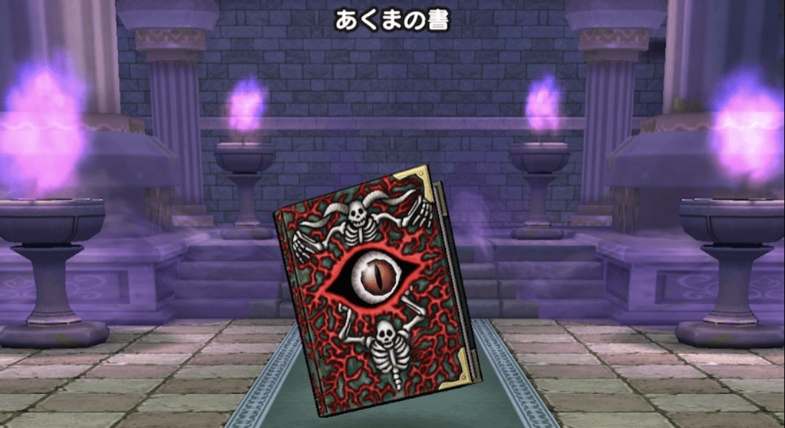 あくまの書のほこらの基本情報