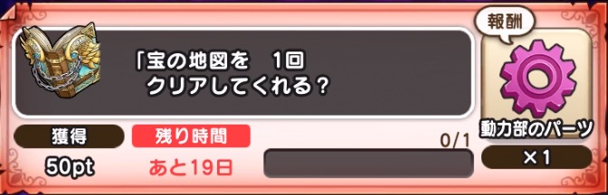 大賢者の記憶の特別依頼の「宝の地図を1回クリア」で入手