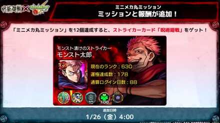 両面宿儺クリアボーナス