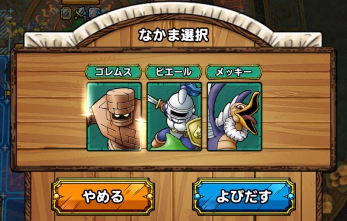 ゴレムスを呼び出す