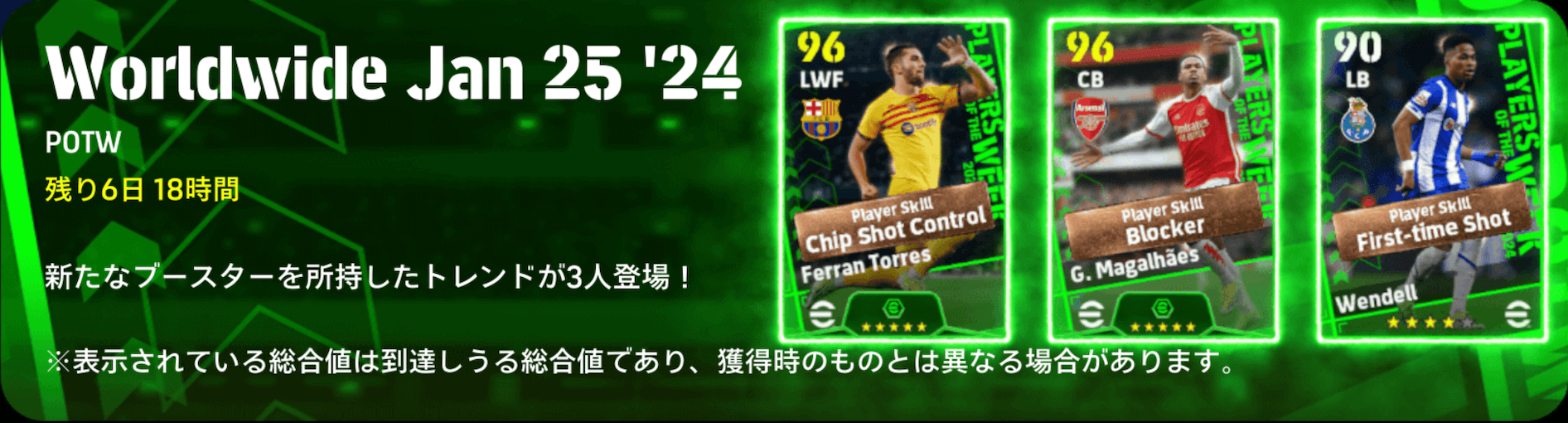 週間FP(01/25)画像