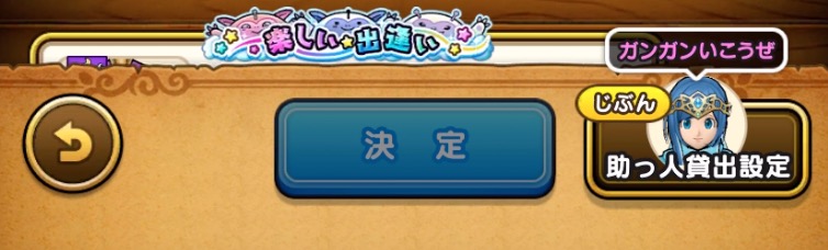 ルイーダの酒場で助っ人登録をすると入手