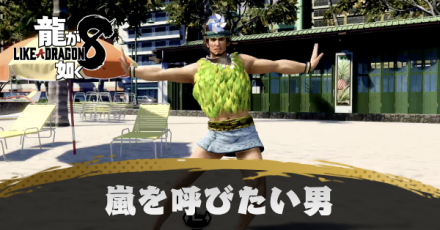 嵐を呼びたい男の発生条件と報酬