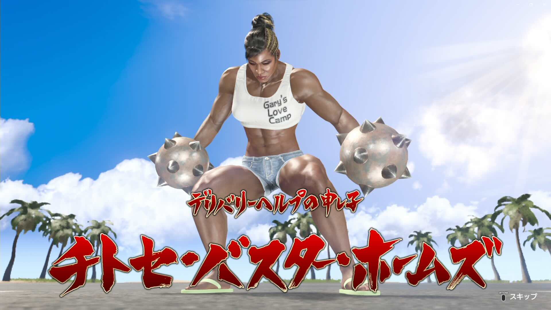 チトセバスターホームズ