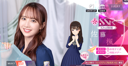【32nd制服】佐藤 楓の画像