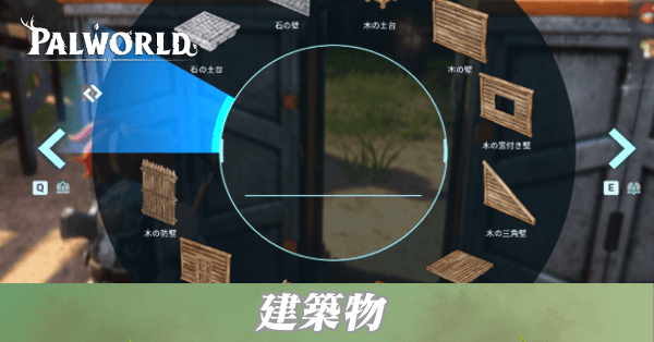 建築物一覧