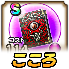 あくまの書こころ