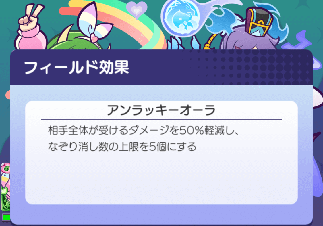 アンラッキーオーラ