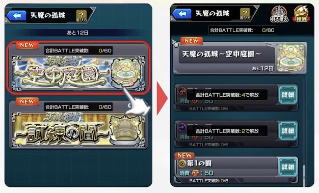 空中庭園　挑戦方法