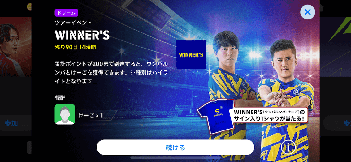 ツアーイベント