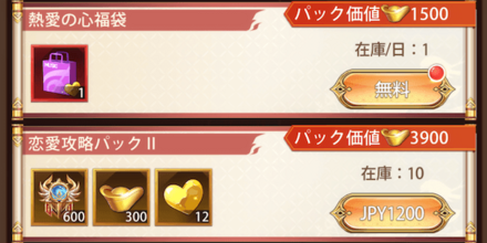 「頼りない恋愛攻略」ギフト