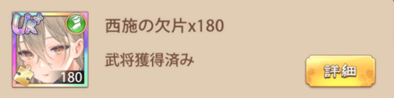 「頼りない恋愛攻略」武将