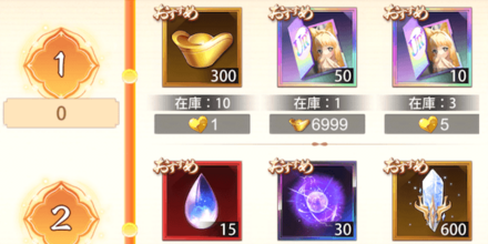 「頼りない恋愛攻略」交換ショップ