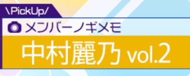 ノギメモガチャ