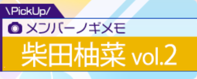 ノギメモガチャ