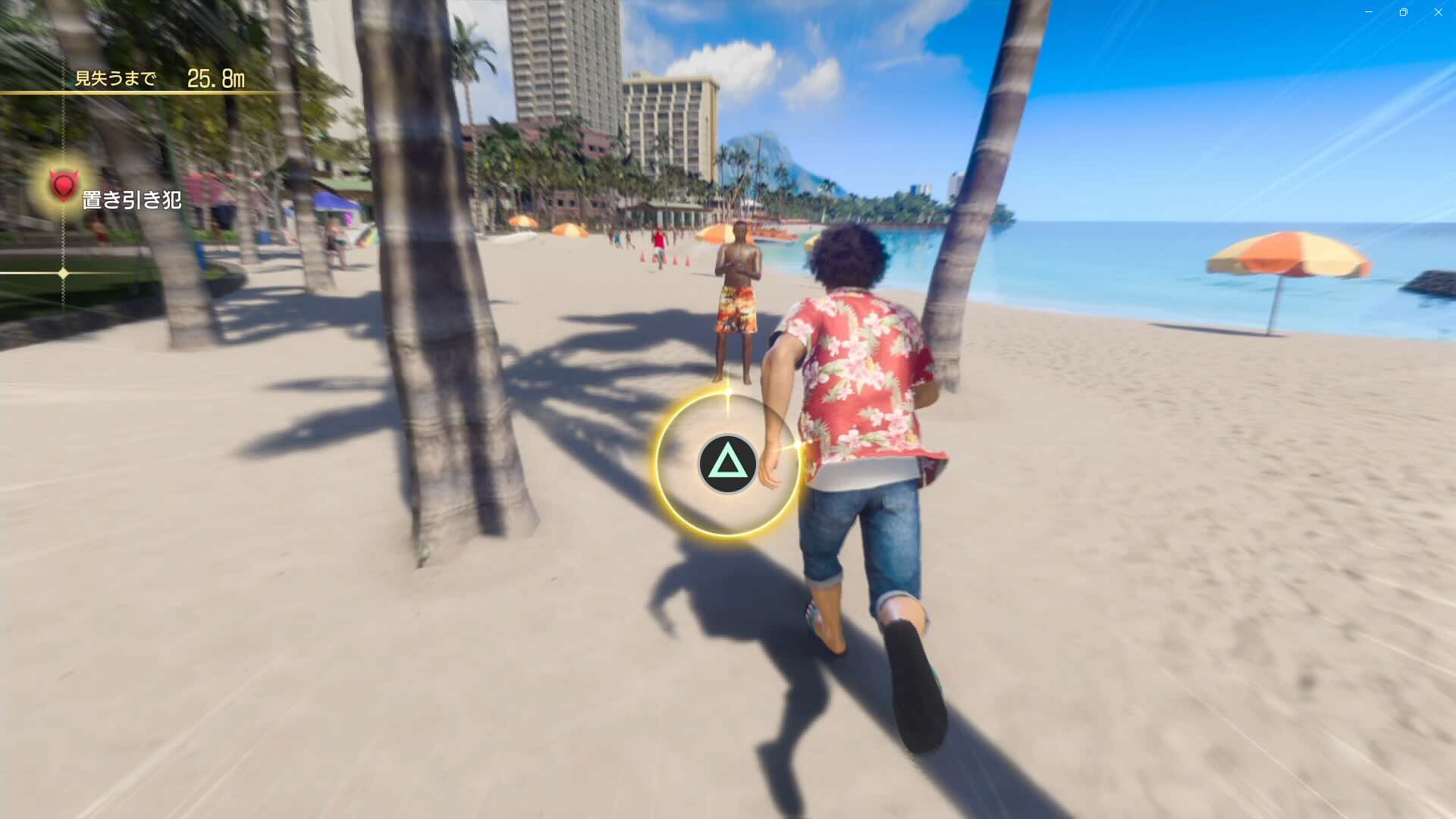 ビーチでのチェイス