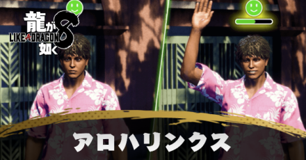 アロハリンクス