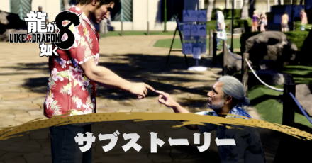 サブストーリー