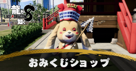 おみくじショップ