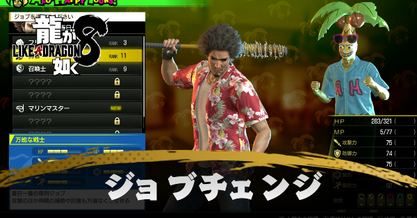 ジョブチェンジ