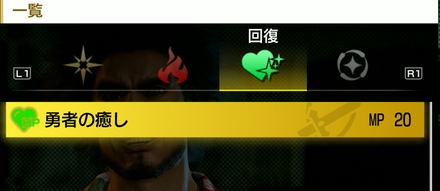 回復効果を持つ極技