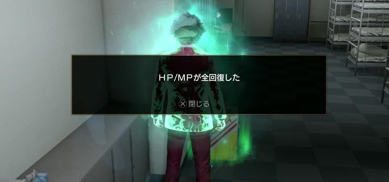 回復スポットを利用する