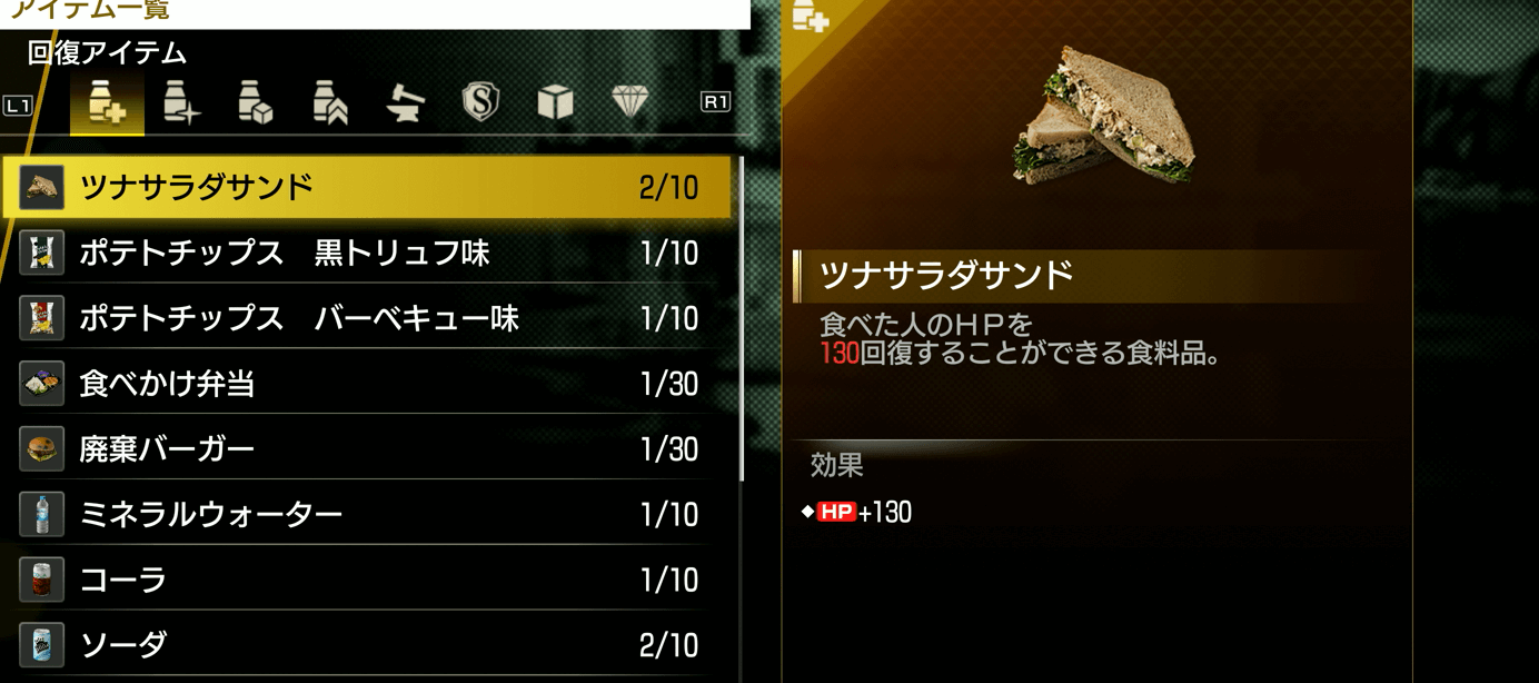 アイテムを使用