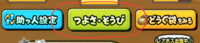 上級職ボーナスの確認方法のアイコン
