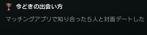 トロフィーが入手できる