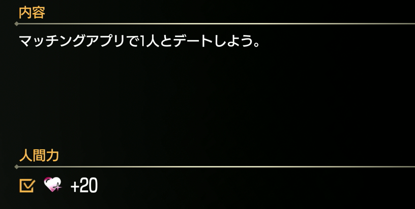 人間力チャレンジの進捗が進む