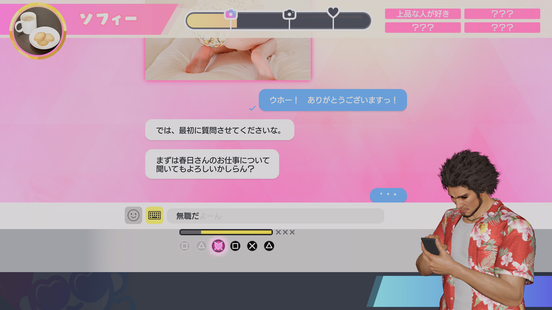 チャットゲーム