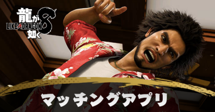 マッチングアプリ