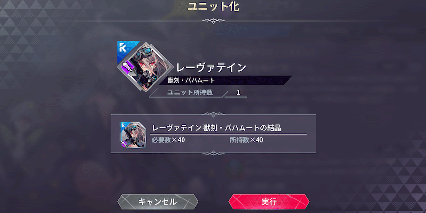 ユニット_ユニット_入手方法