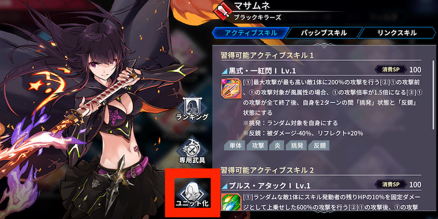 ユニット_ユニット_入手方法