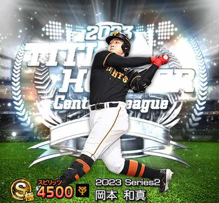 プロ野球 ドリームオーダー プレイヤーズチャレンジ 巨人 岡本和真 PR