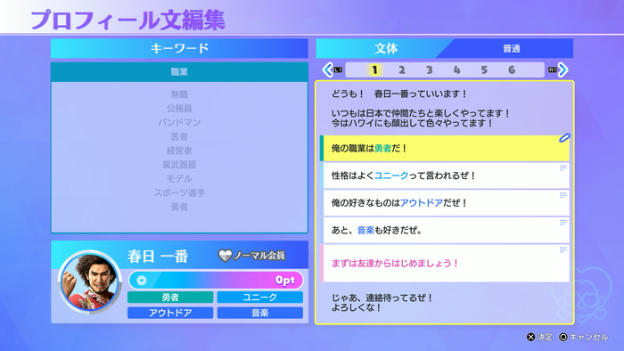 まずはプロフィールを整える