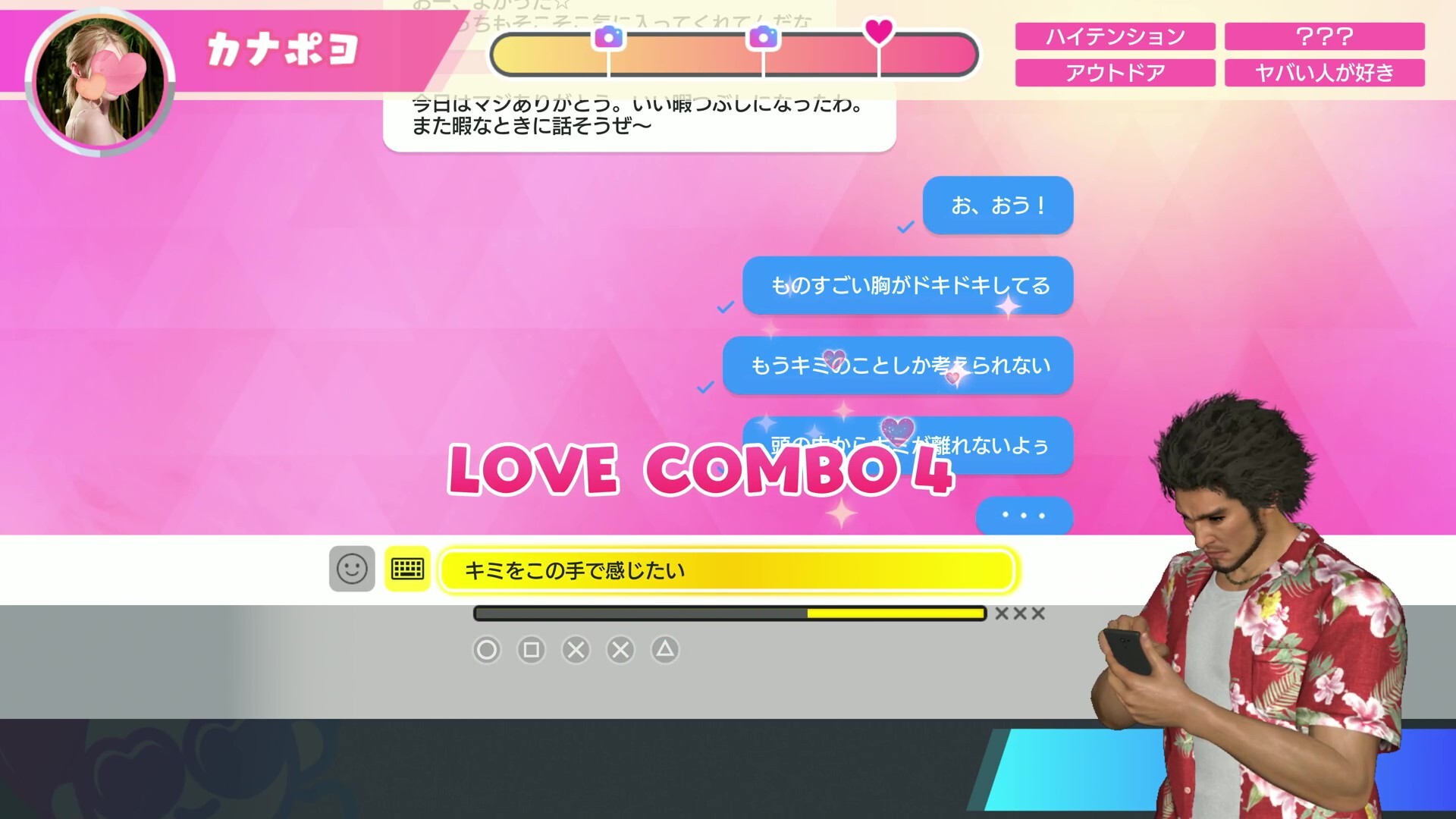 最終的な好感度でデートの可否が決定