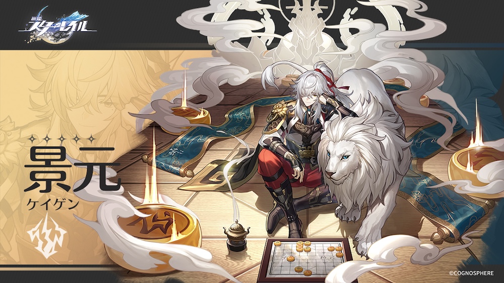 景元（けいげん）のキャラカード